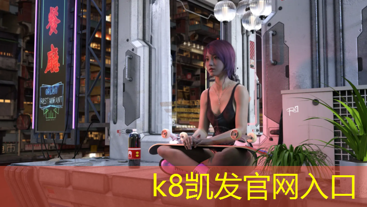 K8凯发天生赢家一触即发：黄山小区塑胶跑道