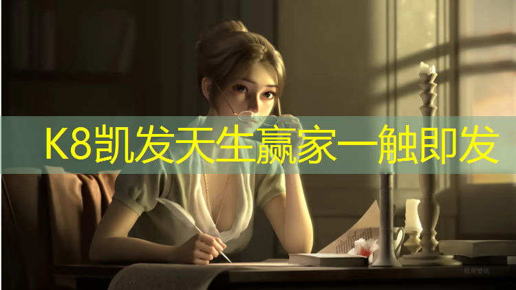 K8凯发天生赢家一触即发：特色塑胶跑道诚信经营