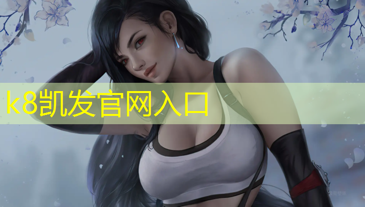 K8凯发：小朋友跳体操垫美篇