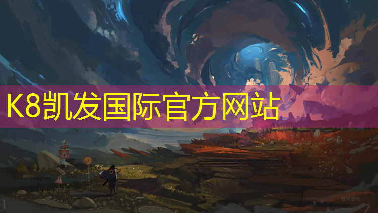 K8凯发国际官方网站：塑胶跑道颜色选什么_
