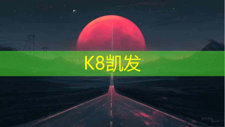 K8凯发：怎么是塑胶跑道