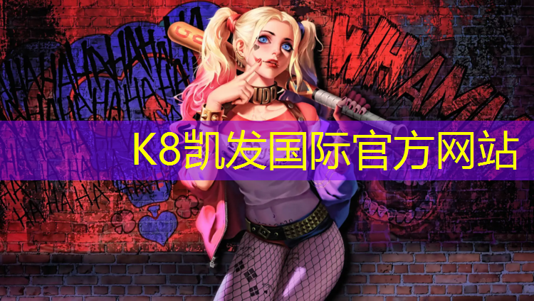 k8凯发官网入口：黎平学校塑胶跑道