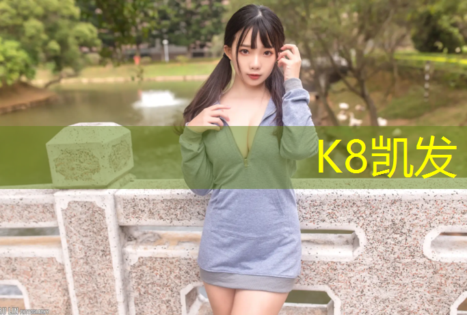K8凯发天生赢家一触即发：网球网支架多高