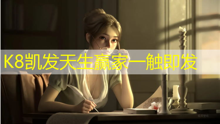 K8凯发：正规乒乓球台的尺寸是多少呢