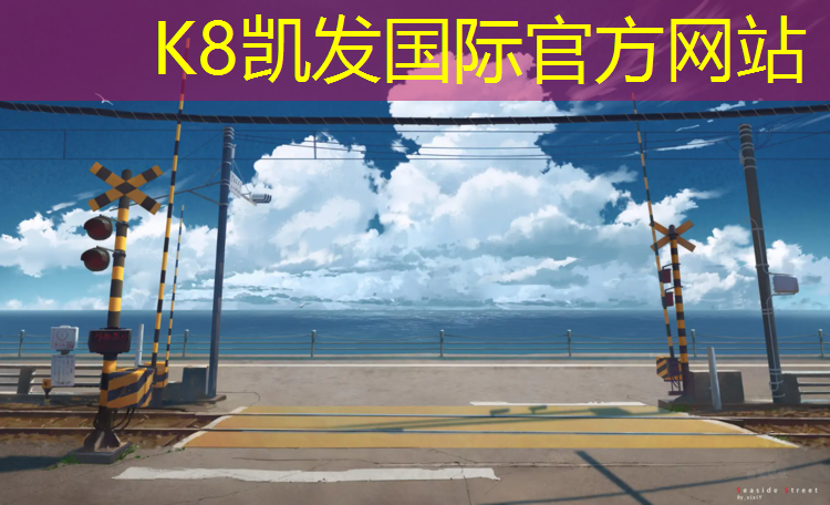 K8凯发国际官方网站：从安装至使用仅需半小时的篮球架预埋件解析