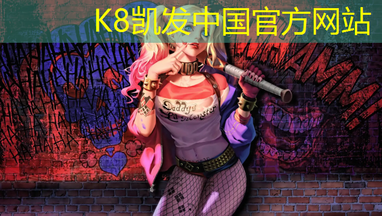 K8凯发国际官方网站：篮球器材室内