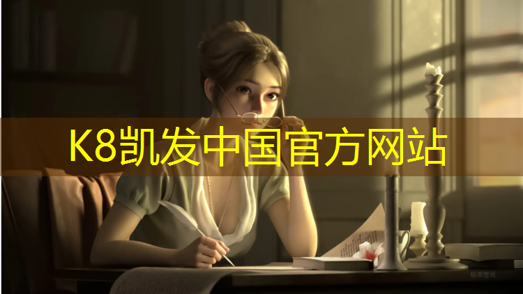 K8凯发天生赢家一触即发：网球网校云私塾