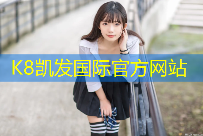 k8凯发官网入口：唐山新建塑胶跑道