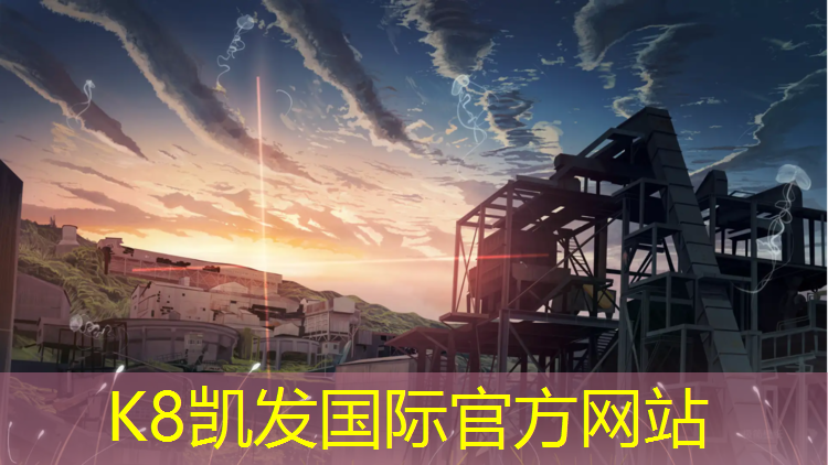 k8凯发官网入口：临夏塑胶跑道球场工程
