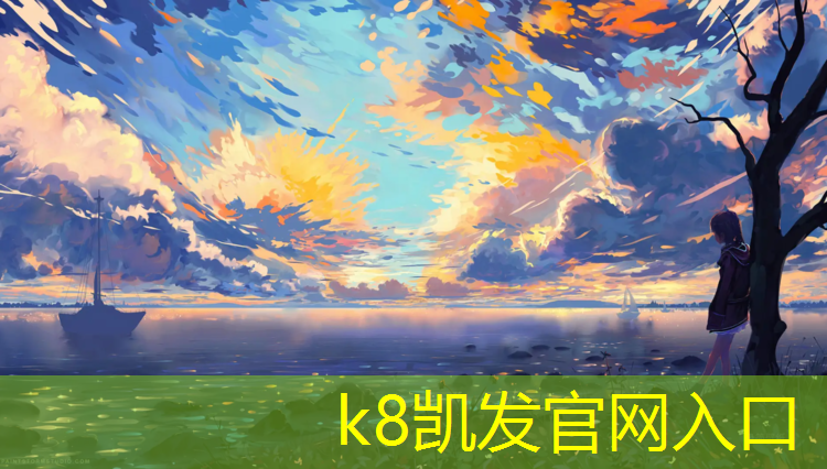 K8凯发：形容塑胶跑道好句