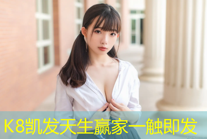 k8凯发官网入口：塑胶跑道荷载