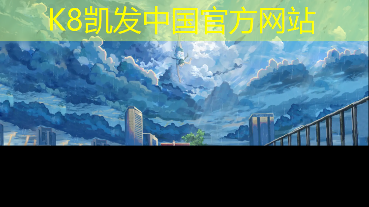 K8凯发：体操垫户外活动