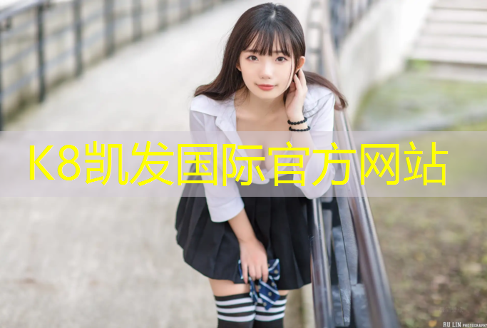 K8凯发天生赢家一触即发：沈阳生产塑胶跑道