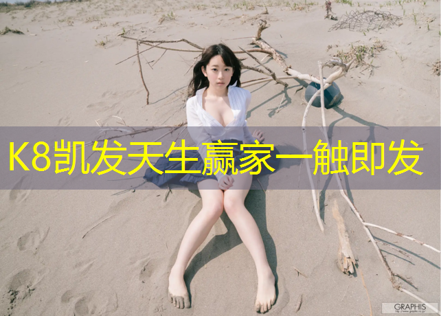 K8凯发国际官方网站：塑胶跑道小区绿化