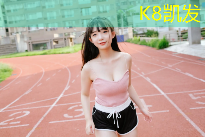 K8凯发国际官方网站：跆拳道电子护具道馆
