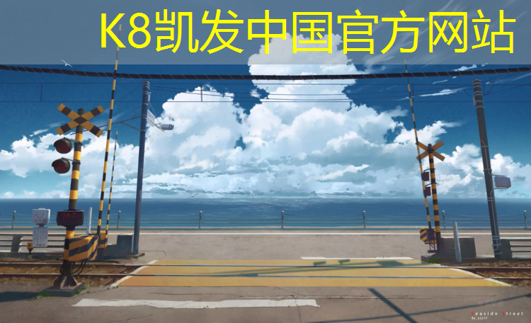 K8凯发国际官方网站：巫溪塑胶跑道施工