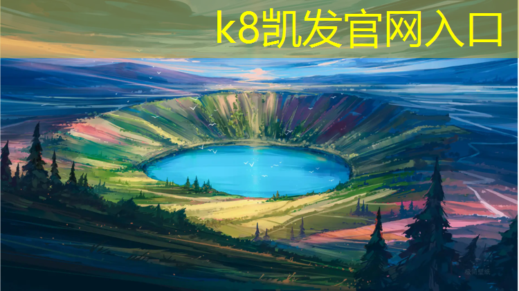 K8凯发中国官方网站：网球网高度是统一的吗_