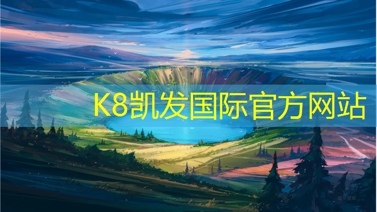 K8凯发天生赢家一触即发：塑胶跑道有几个跑道啊