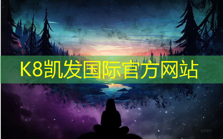 K8凯发天生赢家一触即发：塑胶跑道人挺多