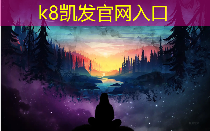 K8凯发中国官方网站：清远球场塑胶跑道造价