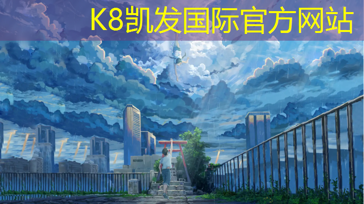 K8凯发国际官方网站：合肥新华电脑塑胶跑道