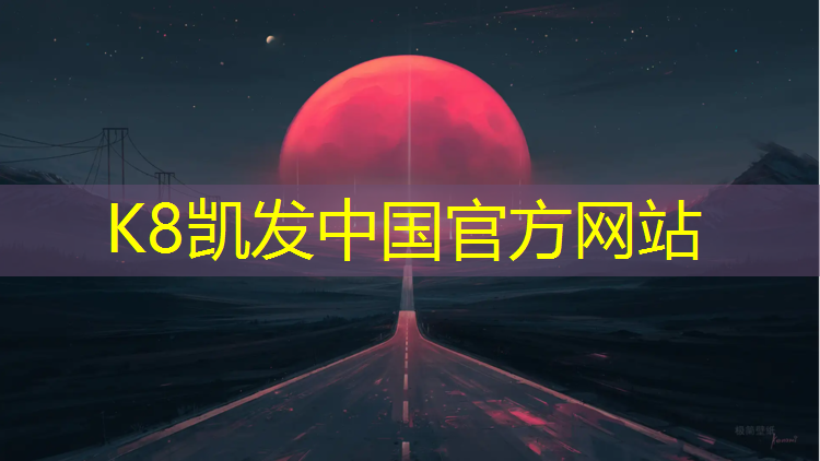 K8凯发：塑胶跑道灌满水