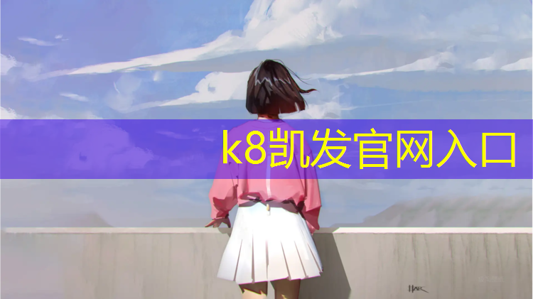 K8凯发：怒江州塑胶跑道施工