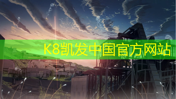 K8凯发天生赢家一触即发：莘庄塑胶跑道