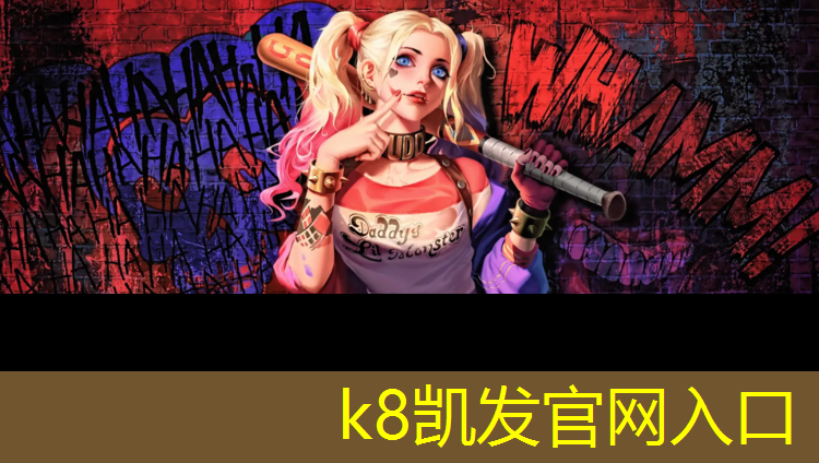 K8凯发国际官方网站：塑胶跑道详细配料施工