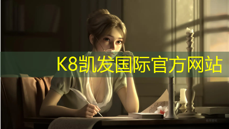 K8凯发国际官方网站：宿州球场塑胶跑道报价