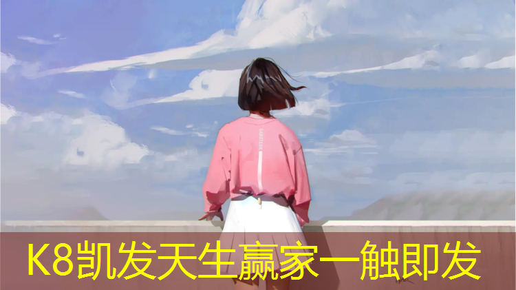 K8凯发：商洛透气型塑胶跑道价格