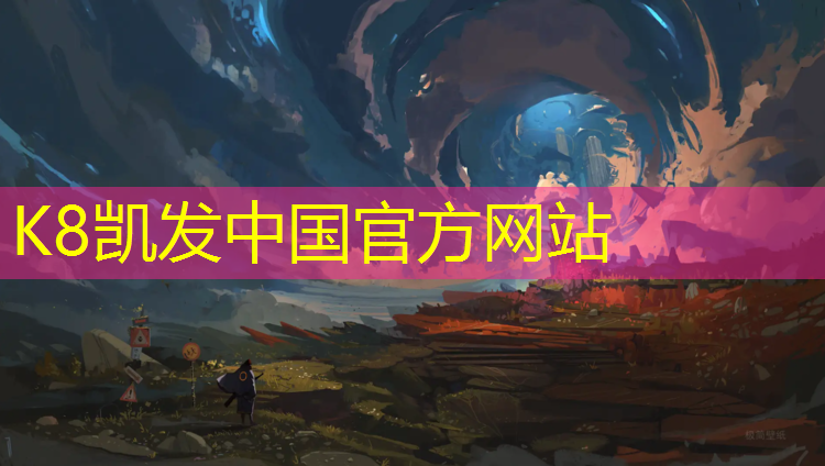 k8凯发官网入口：川大校园塑胶跑道