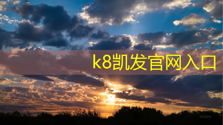 K8凯发国际官方网站：乌苏塑胶跑道纹理