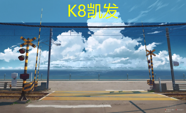 K8凯发天生赢家一触即发：塑胶跑道和煤砂跑道
