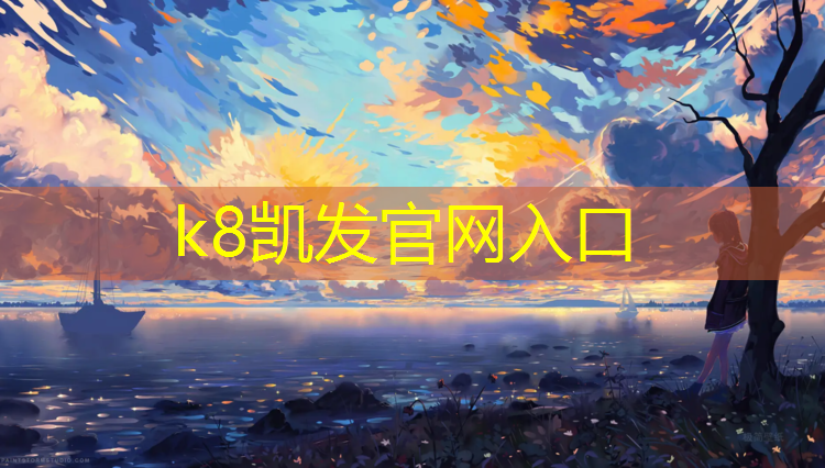 K8凯发：塑胶跑道材料翻新