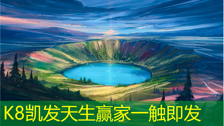 K8凯发天生赢家一触即发：和田标准塑胶跑道面积
