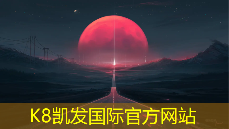 K8凯发天生赢家一触即发：学校塑胶跑道有轮胎印