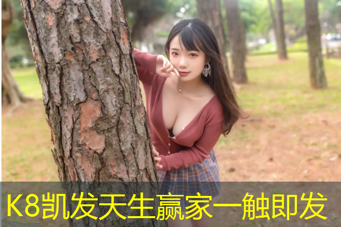 k8凯发官网入口：揭阳塑胶跑道施工建设