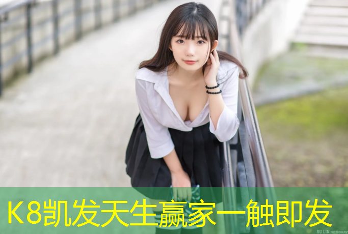 K8凯发天生赢家一触即发：云贵川塑胶跑道
