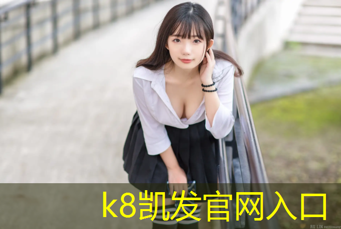 K8凯发中国官方网站：雅安防滑塑胶跑道材料