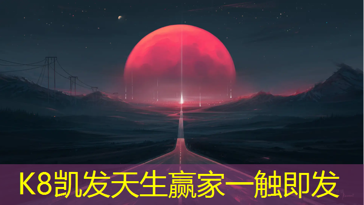 k8凯发官网入口：宁国混合型塑胶跑道