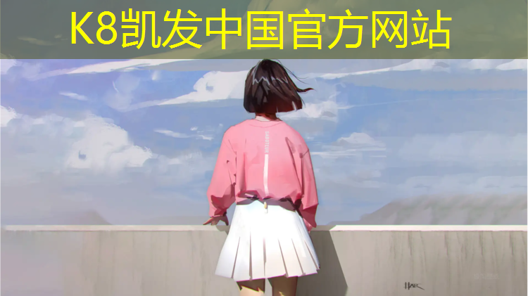 K8凯发国际官方网站：都安塑胶跑道铲除