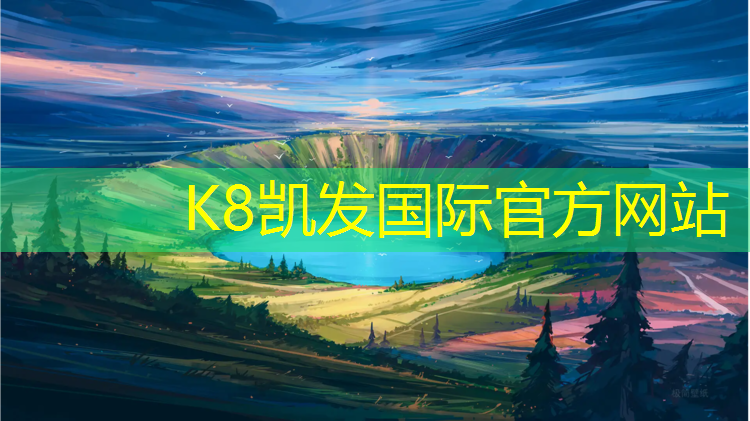 k8凯发官网入口：松江区复合塑胶跑道施工