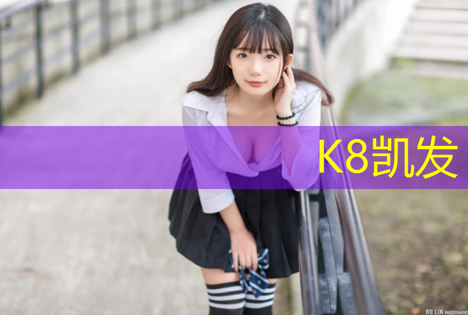 k8凯发官网入口：李子坝塑胶跑道价格