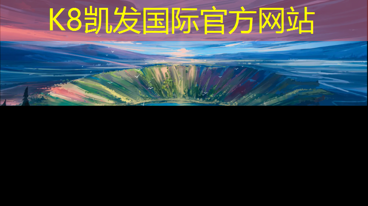 k8凯发官网入口：400米塑胶跑道6