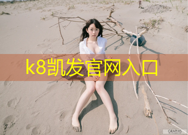 K8凯发中国官方网站：唐山球场塑胶跑道寿命