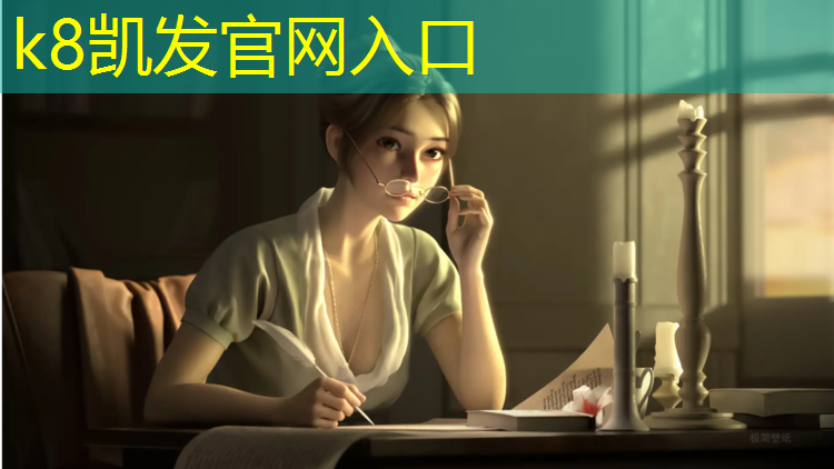 K8凯发：体操垫缝纫工招聘