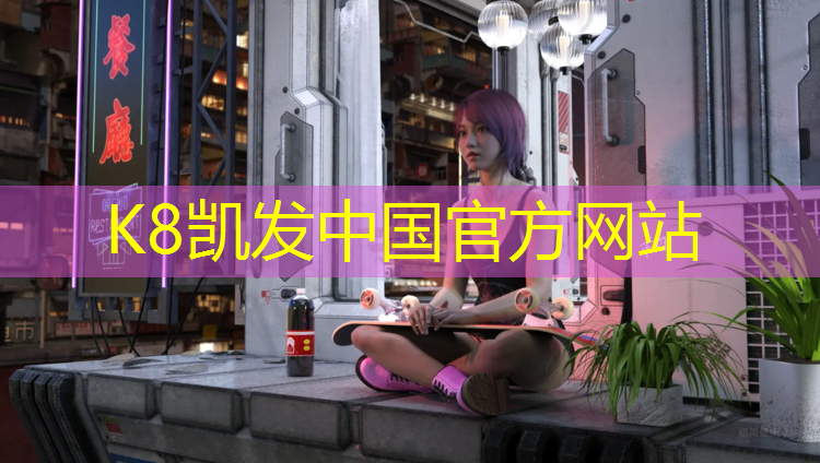 K8凯发国际官方网站：榕江田径场塑胶跑道建设