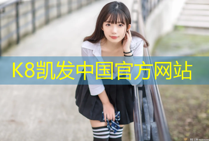 k8凯发官网入口：和田预制塑胶跑道