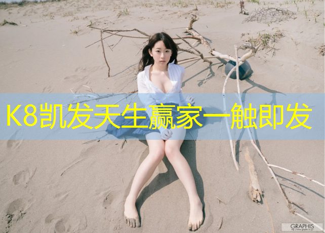 K8凯发中国官方网站：克州卷材塑胶跑道